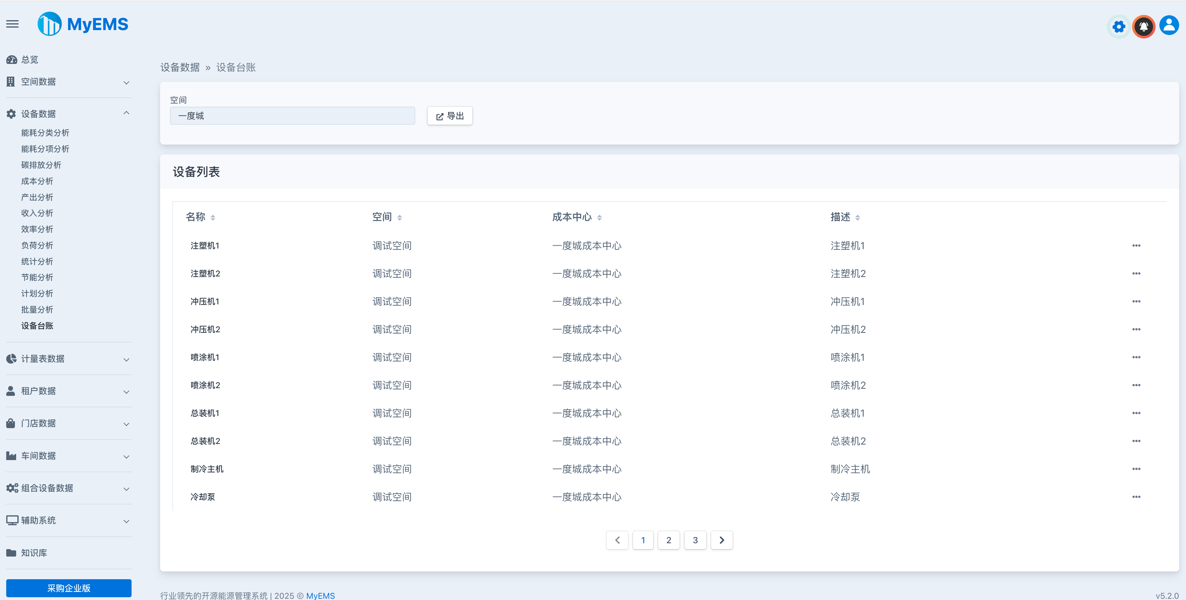 MyEMS Web 16