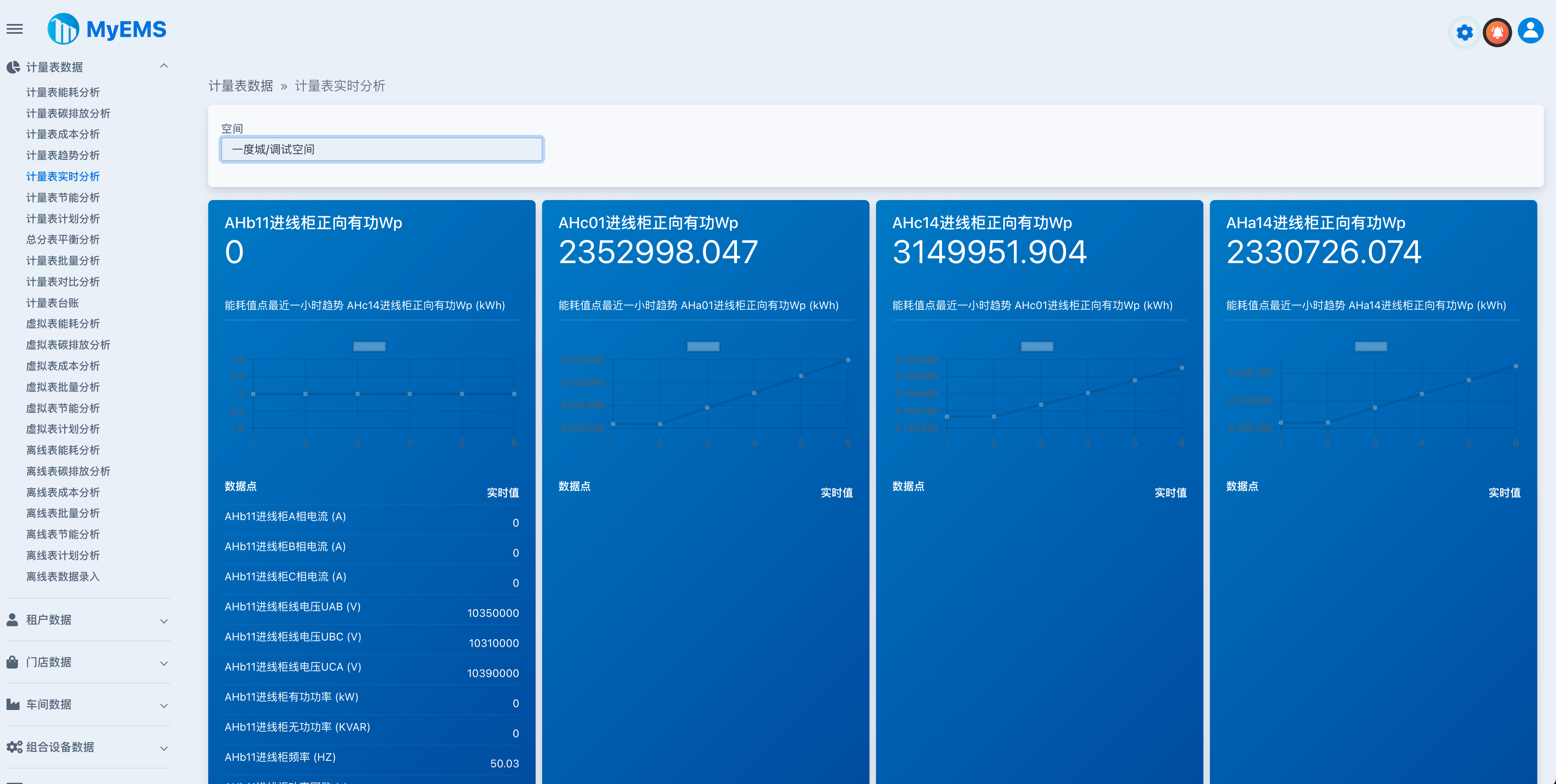 MyEMS Web 19