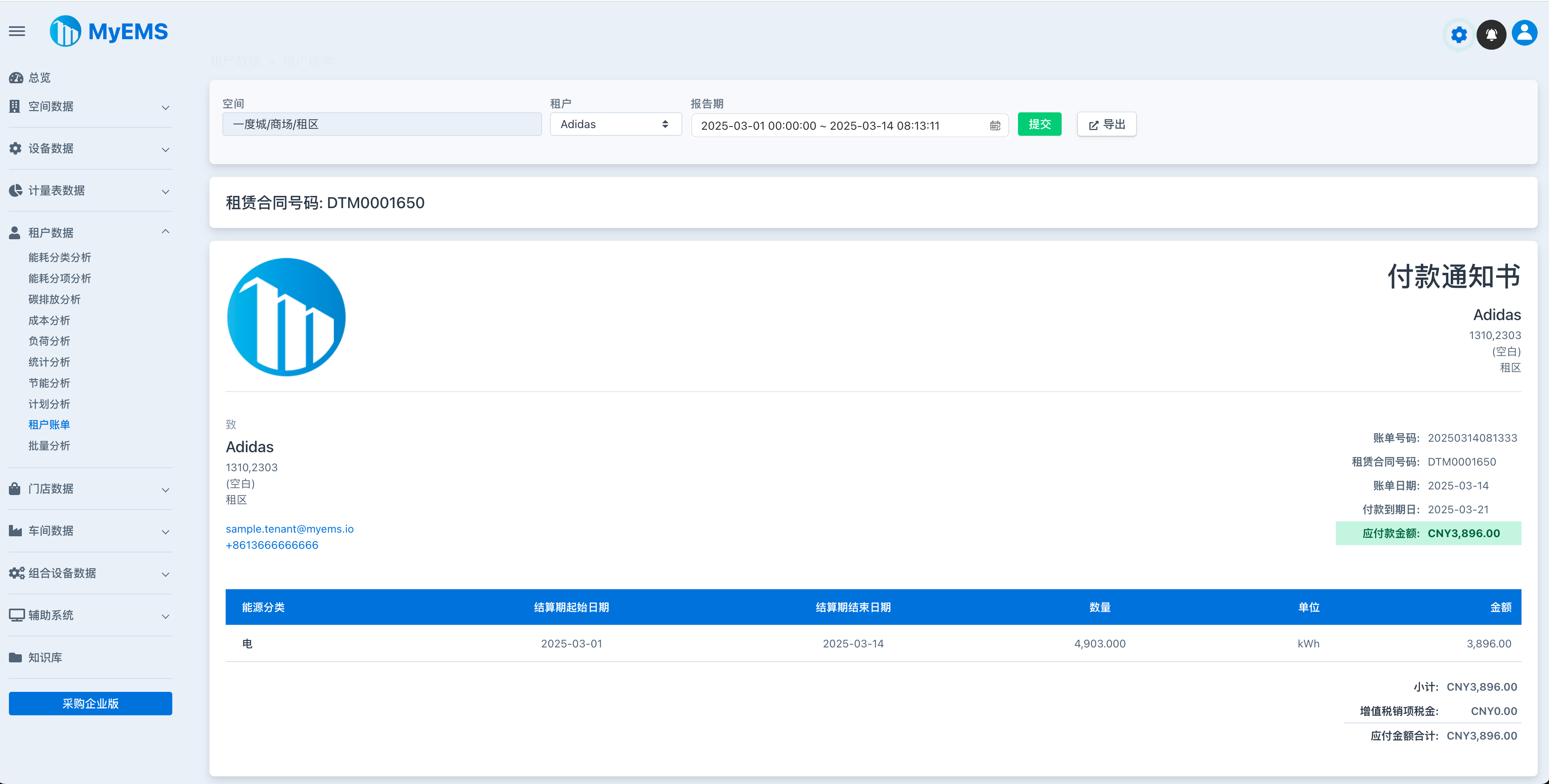 MyEMS Web 25